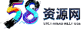 58资源网